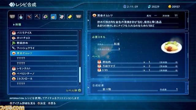 『スターオーシャン5』アイテムクリエイションの方法を解説！_37