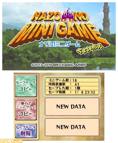 ニンテンドー3DS用ダウンロードソフト『ナゾのミニゲーム ちょいがえ