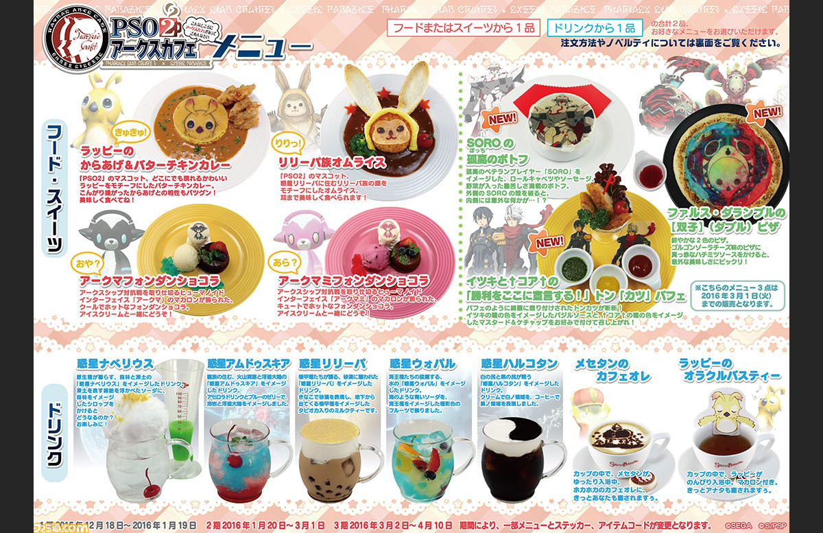 ファンタシースターオンライン2 コラボカフェ Pso2 アークスカフェ 第2弾コラボメニュー3種の販売が開始 ファミ通 Com ファンタシースターオンライン2 コラボカフェ Pso2 アークスカフェ 第2弾コラボメニュー3種の販売が開始 ファミ通 Com