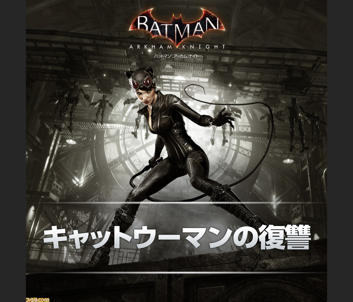バットマン アーカム ナイト スペシャル エディション が3月10日に3980円 税抜 で発売決定 ストーリーに特化した3つのdlcコードも付属 ファミ通 Com