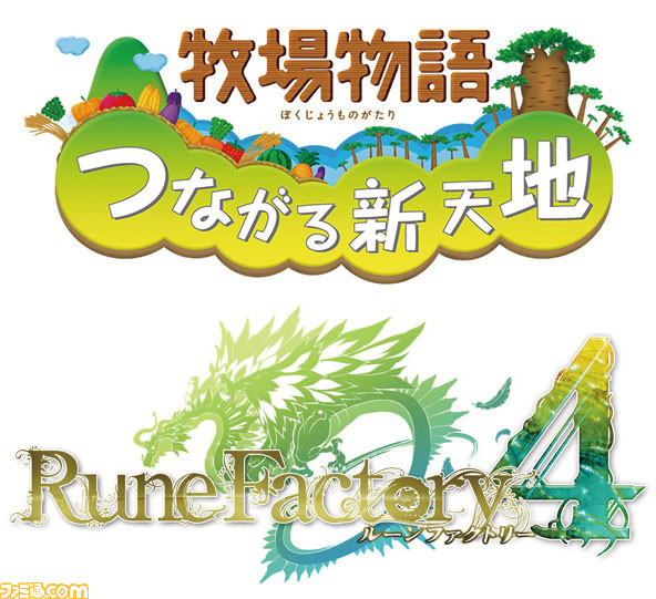 牧場物語 つながる新天地』『ルーンファクトリー4』各ソフトと公式  