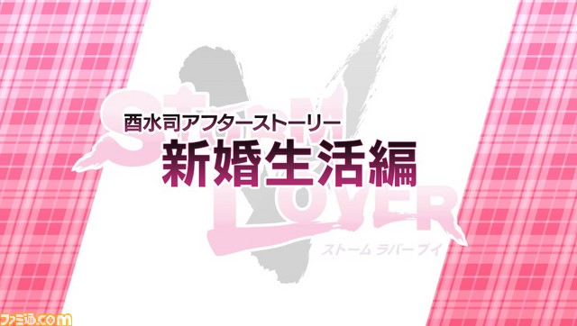 STORM LOVER V』無料DLC“アフターストーリー”第4弾 “酉水司