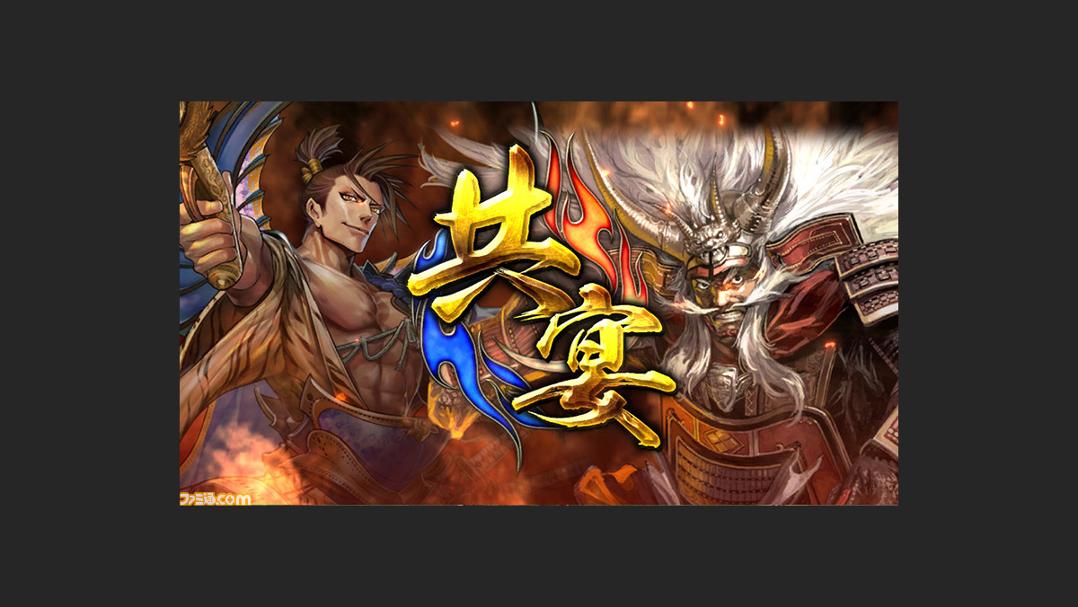 戦国大戦 の最新バージョン 戦国大戦 1477 1615 日ノ本 一統への軍記 が稼動開始 新武将カードなどさまざまな新要素を追加 ファミ通 Com