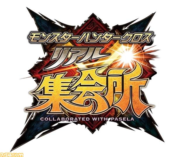 モンスターハンタークロス リアル集会所が好評につき2月28日まで実施期間を延長 ファミ通 Com