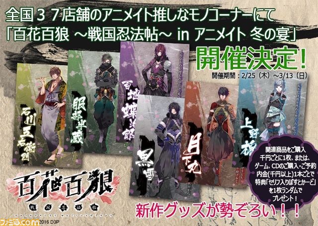 百花百狼 ～戦国忍法帖～』公式サイト更新！ PVや物語の一幕、サンプル