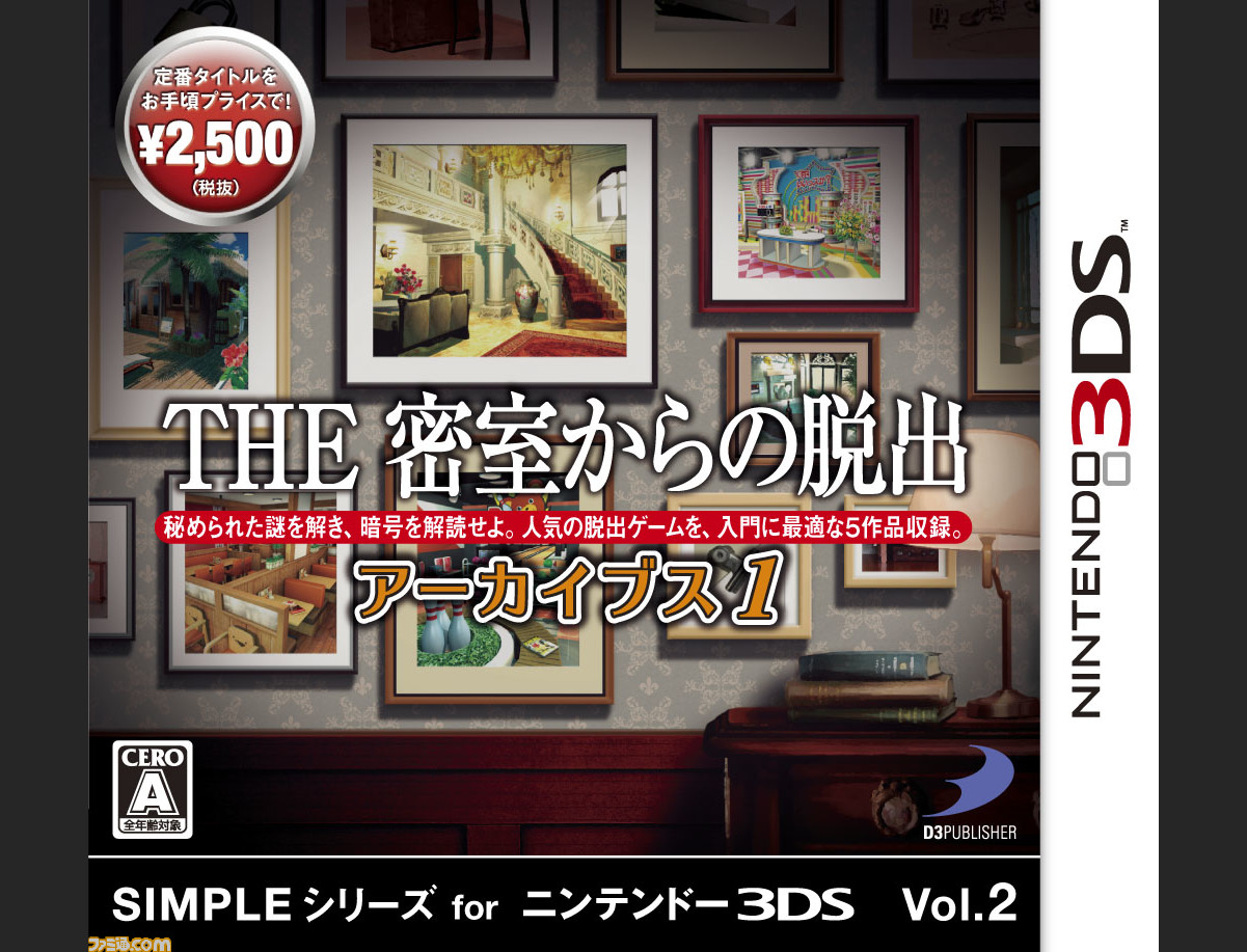 The 密室からの脱出 シリーズが5in1のパッケージになって16年4月7日に2本同時発売 ファミ通 Com