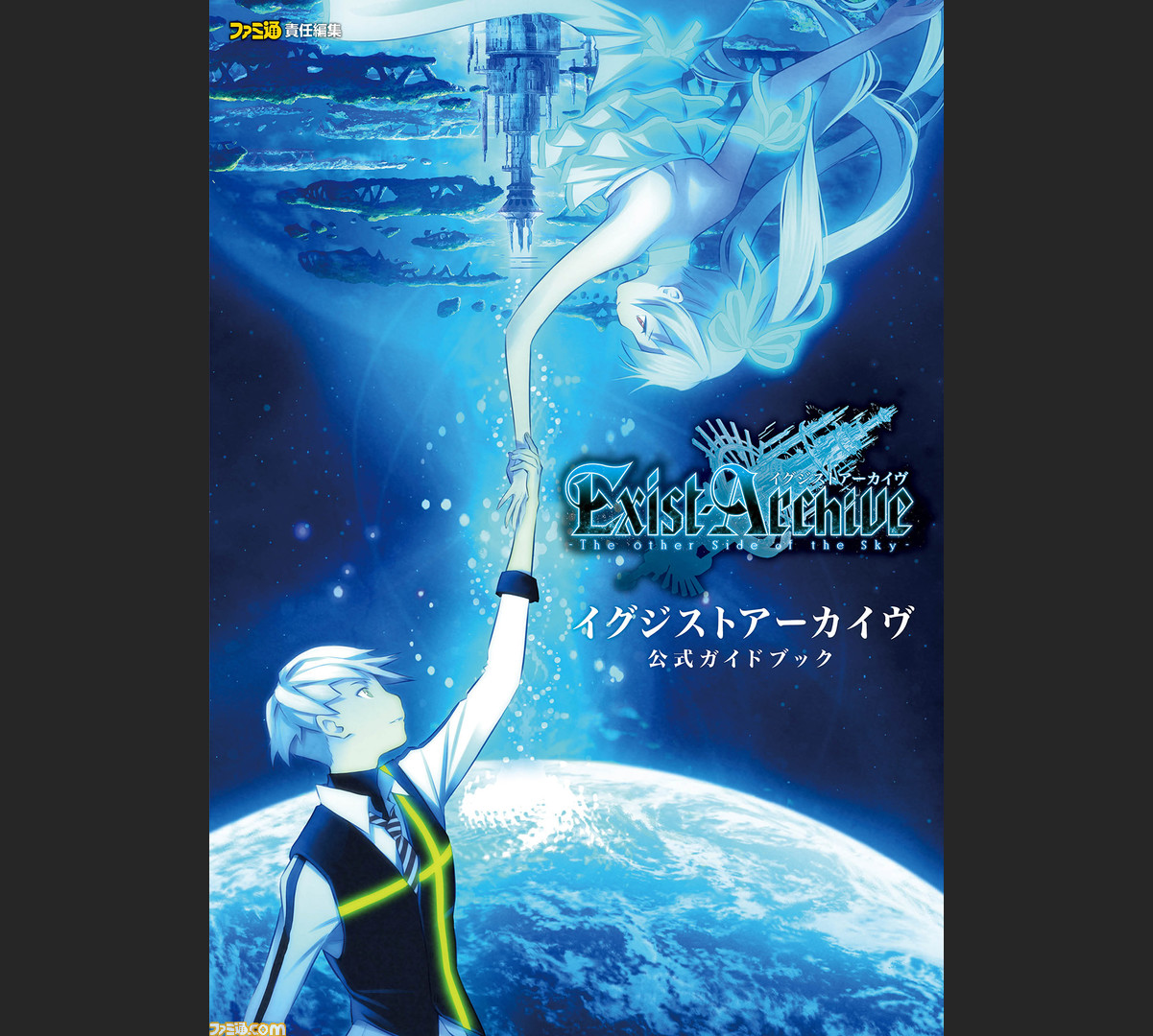 イグジストアーカイヴ 異星プロトレクサの探索をサポートする攻略本が本日 1月22日 発売 ファミ通の攻略本 ファミ通 Com イグジストアーカイヴ 異星プロトレクサの探索をサポートする攻略本が本日 1月22日 発売 ファミ通の攻略本 ファミ通 Com