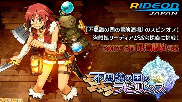 ニンテンドー3ds用ダンジョンrpg 不思議の国のラビリンス が16年2月中より配信開始 特設ページは本日公開 ファミ通 Com