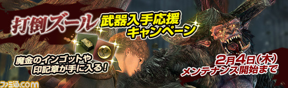ドラゴンズドグマ オンライン 魔金のインゴット や 印記章 が手に入る 打倒ズール 武器入手応援キャンペーン が開催 ファミ通 Com ドラゴンズドグマ オンライン 魔金のインゴット や 印記章 が手に入る 打倒ズール 武器入手応援キャンペーン が開催 ファミ通 Com