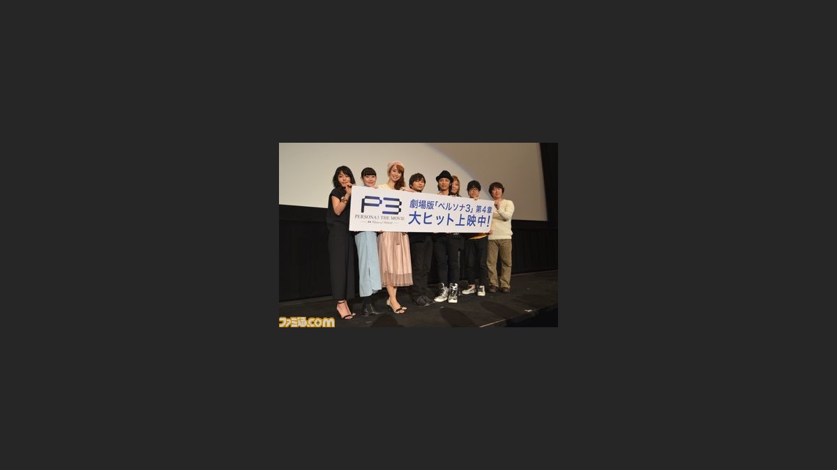 ついに劇場版 ペルソナ3 完結 初日舞台挨拶には石田彰さん 豊口めぐみさん 鳥海浩輔さんら豪華キャストが登場 ファミ通 Com