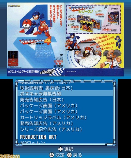 『ロックマン クラシックス コレクション』追加要素であるチャレンジモード、ミュージアムモードを紹介_06