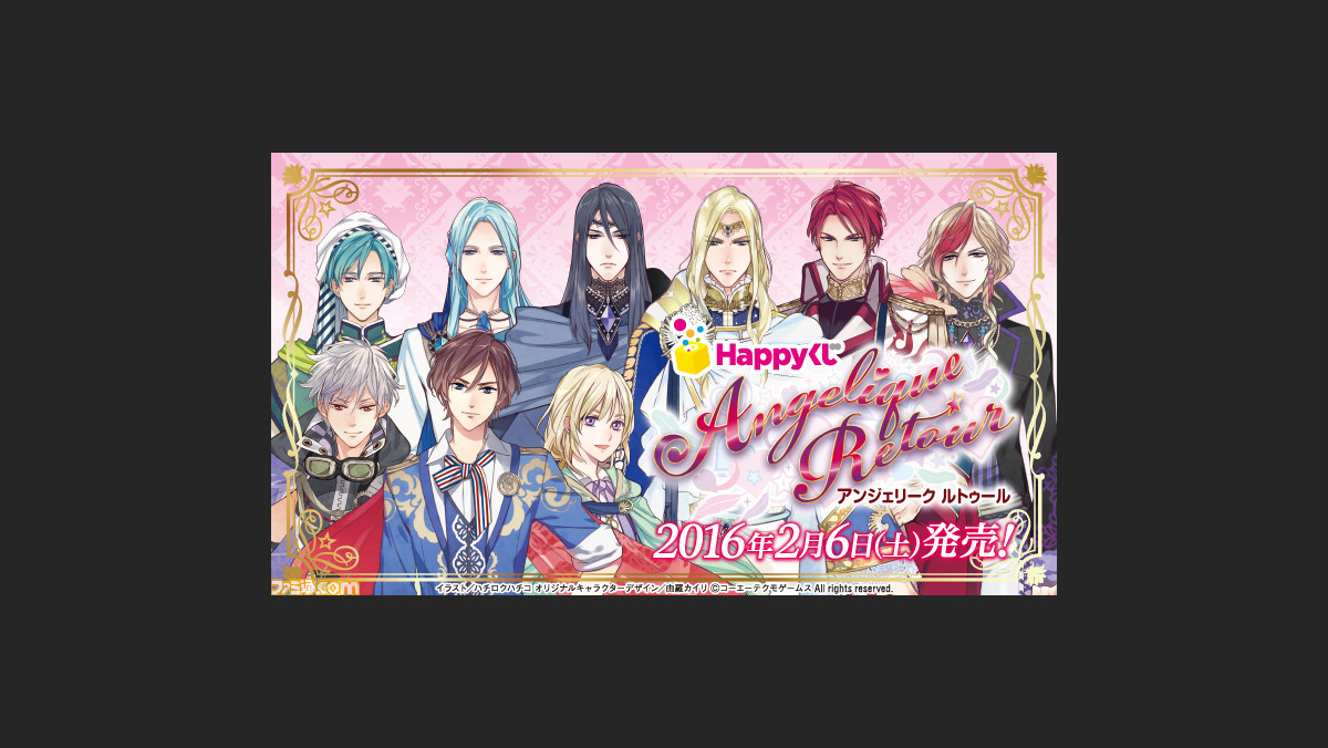 アンジェリーク ルトゥール の Happyくじ Last賞は速水奨さん 堀内賢雄さん登場の プレミアムティーパーティー 招待 ファミ通 Com アンジェリーク ルトゥール の Happyくじ Last賞は速水奨さん 堀内賢雄さん登場の プレミアムティーパーティー 招待 ファミ通 Com