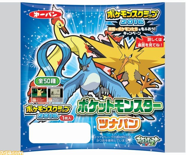 ポケモン の名シーンがシールになった ポケモンスクラップ 入りの ポケモンパン が発売開始 ファミ通 Com