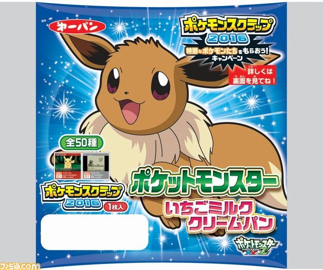 ポケモン の名シーンがシールになった ポケモンスクラップ 入りの ポケモンパン が発売開始 ファミ通 Com