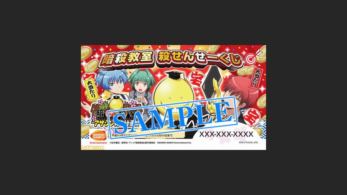 暗殺教室 アサシン育成計画 の主題歌が 3年e組ヌルヌル音頭 に決定 初回封入特典には 殺せんせーくじ を同梱 ファミ通 Com