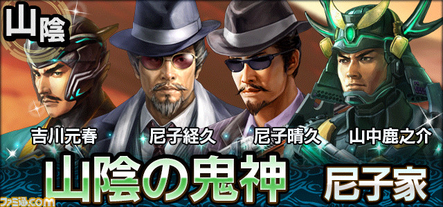 信長の野望 1x 70万インストール記念のアップデート 雲州の狼 を本日 1月26日 より実施 山陰4ヵ国の 魔境 が新たに出現 ファミ通 Com 信長の野望 1x 70万インストール記念のアップデート 雲州の狼 を本日 1月26日 より実施 山陰4ヵ国の 魔境 が新たに出現 ファミ通 Com