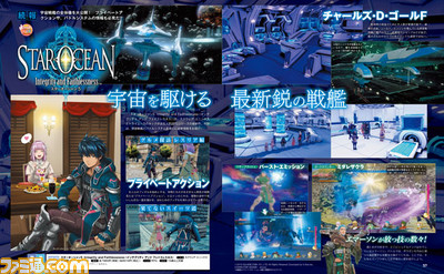 【先出し週刊ファミ通】『スターオーシャン5 -Integrity and Faithlessness-（インテグリティ アンド フェイスレスネス）』宇宙を駆ける最新鋭の戦艦“チャールズ・D・ゴールF”とは！？（2016年2月4日発売号）_01