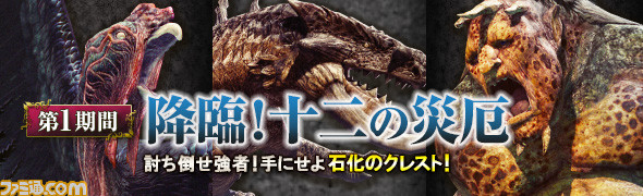 ドラゴンズドグマ オンライン 石化のクレストなどが手に入るイベント 降臨 十二の災厄 が開催 ファミ通 Com ドラゴンズドグマ オンライン 石化のクレストなどが手に入るイベント 降臨 十二の災厄 が開催 ファミ通 Com