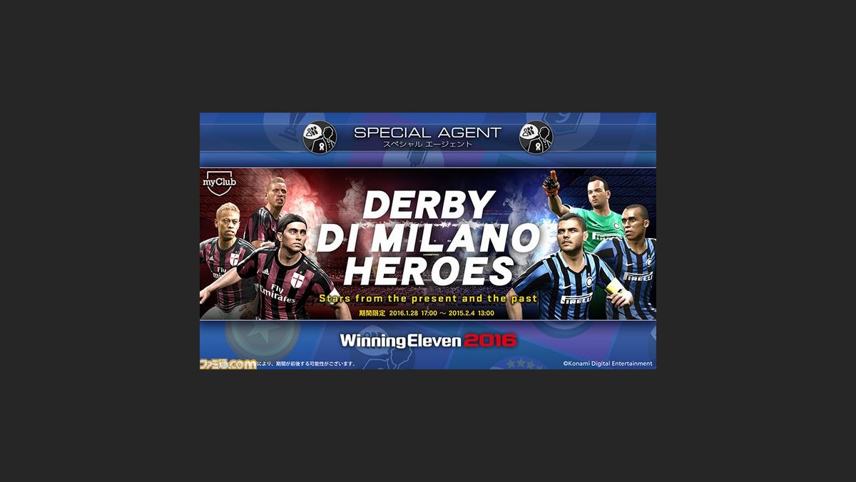 ウイニングイレブン 16 オンラインモード Myclub で本日より ミラノダービー キャンペーンが開催 ファミ通 Com