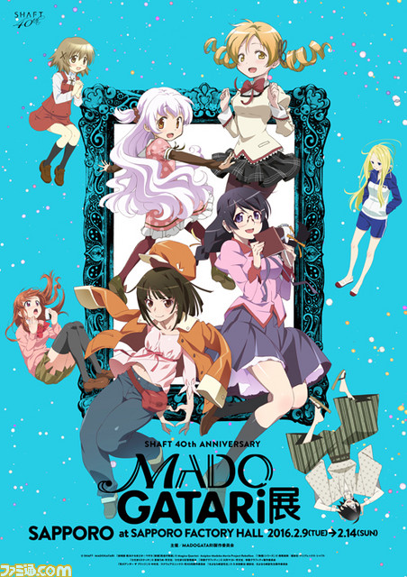 シャフト40周年記念イベント Madogatari展 札幌会場の会場別キービジュアルが公開 ファミ通 Com