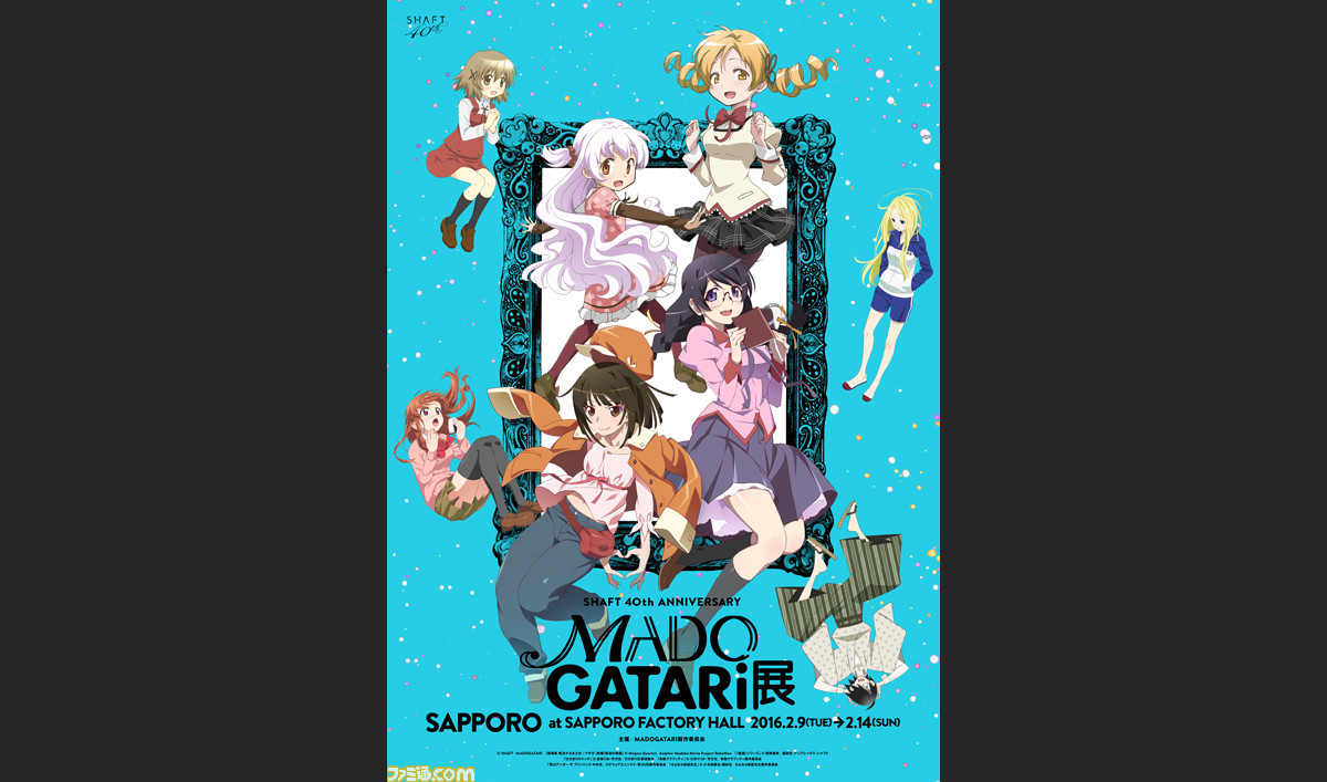 シャフト40周年記念イベント Madogatari展 札幌会場の会場別キービジュアルが公開 ファミ通 Com シャフト40周年記念イベント Madogatari展 札幌会場の会場別キービジュアルが公開 ファミ通 Com