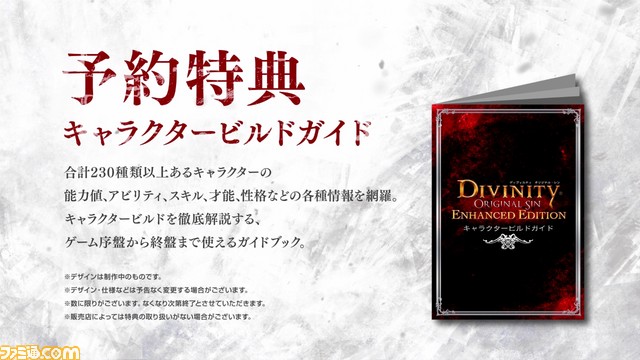『ディヴィニティ:オリジナル・シン エンハンスド・エディション』がスパイク・チュンソフトより4月14日に発売決定! PVも公開_05