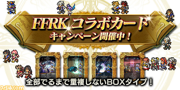 『メビウス ファイナルファンタジー』4人協力マルチプレイが追加! 『FFレコードキーパー』とのコラボキャンペーンも開催_07