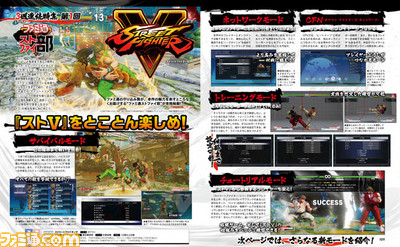 【先出し週刊ファミ通】『ストリートファイターV』最新情報からシリーズの振り返りまで!(2016年2月4日発売号)_01