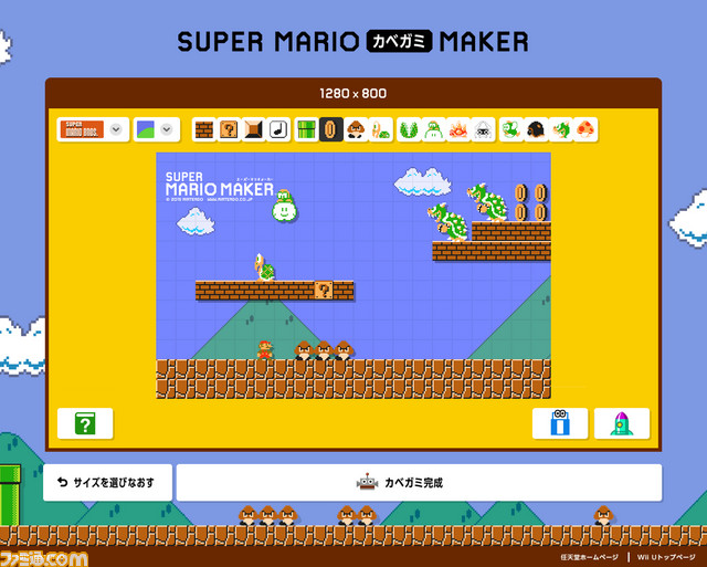スーパーマリオメーカー のパーツを配置してオリジナルの壁紙が作れる スーパーマリオカベガミメーカー が公開 ファミ通 Com