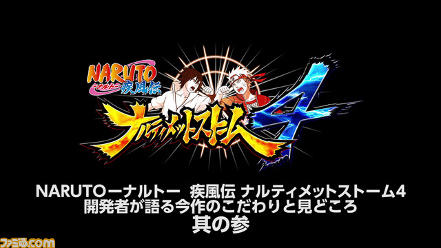 『NARUTO-ナルト- 疾風伝 ナルティメットストーム4』開発者が語る本作のこだわりと見どころ動画【其の参】が公開_01