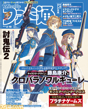 【今週の週刊ファミ通】藤島康介氏がキャラクターデザインを手掛けるコンパイルハートの新作RPGを独占スクープ！（2016年2月4日発売号）_01