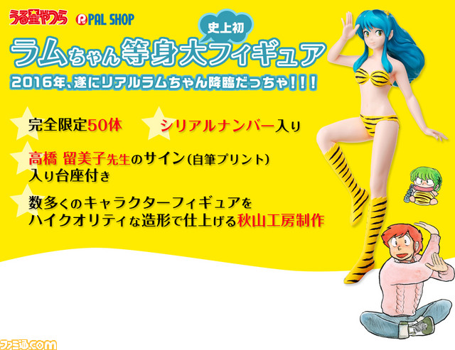 うる星やつら』の“ラムちゃん等身大フィギュア”がTVショッピング