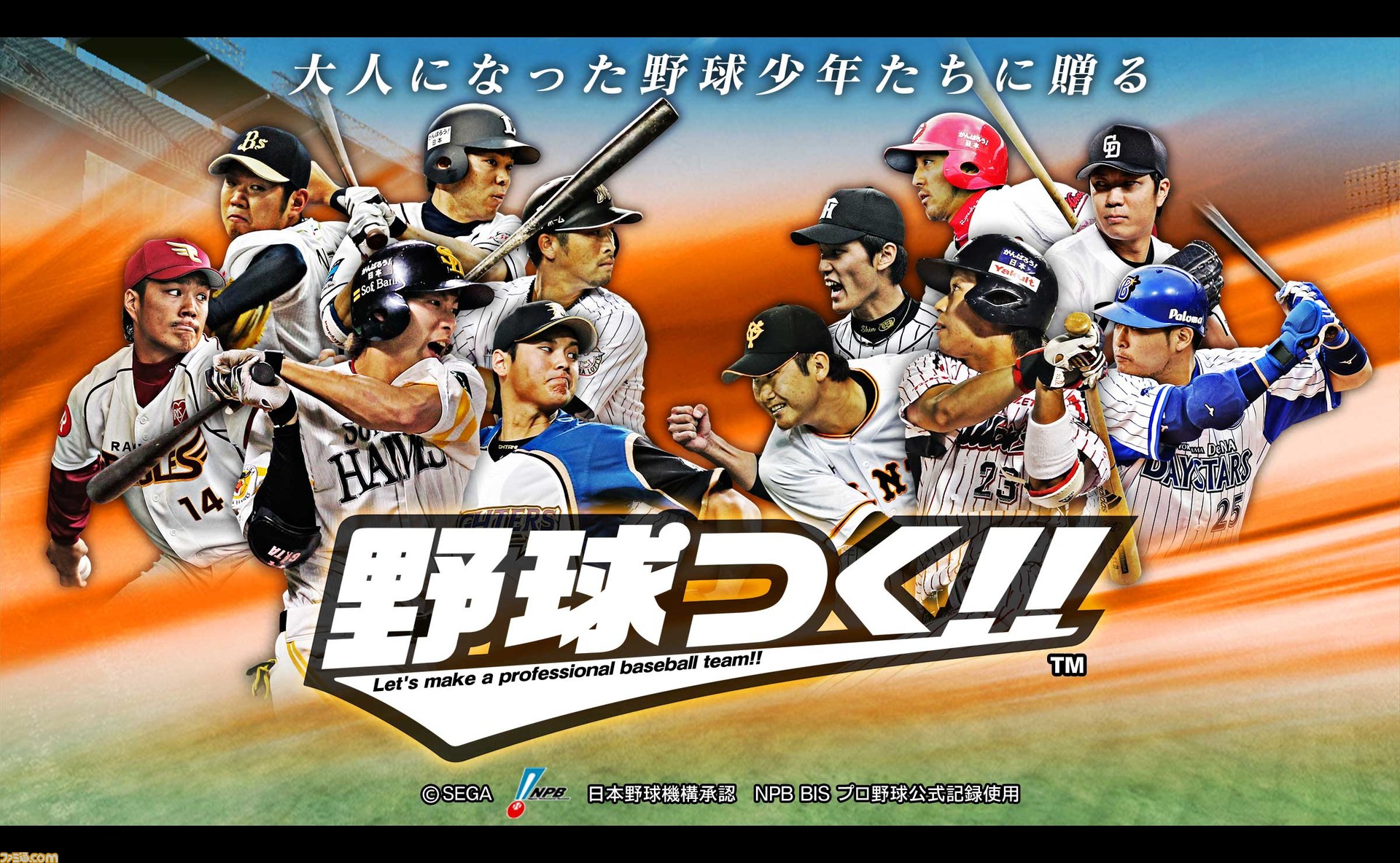 プロ野球チームをつくろう Japaneseclass Jp プロ野球チームをつくろう Japaneseclass Jp