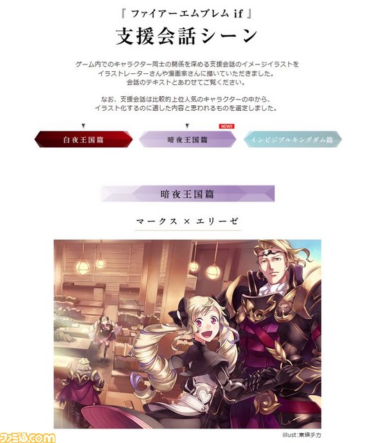 ファイアーエムブレムif Backgroundコーナーにて支援会話シーン暗夜王国篇を公開 オーディン ラズワルドなど3種類 ファミ通 Com