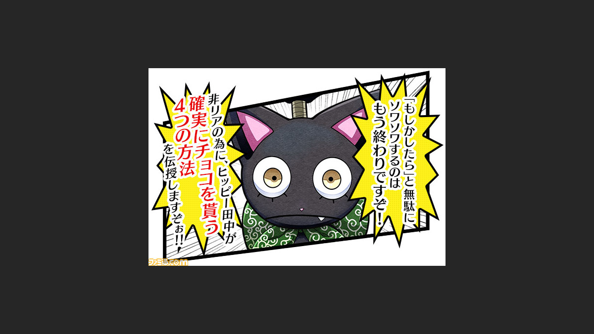 ネットハイ ダウンロード版が期間限定で1090円オフ バレンタイン対策本部 と銘打った特設サイトもオープン ファミ通 Com ネットハイ ダウンロード版が期間限定で1090円オフ バレンタイン対策本部 と銘打った特設サイトもオープン ファミ通 Com