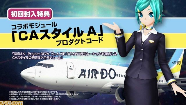 『初音ミク -Project DIVA- X』PS Vita版追加特典を公開、初音ミクがキャビンアテンダント姿に!_02