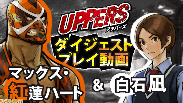 『UPPERS（アッパーズ）』ダイジェストプレイ動画第6弾“ニコル＆真田天命”が本日より公開！_07