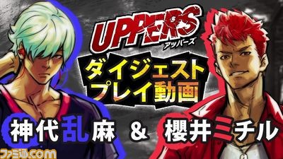 『UPPERS（アッパーズ）』ダイジェストプレイ動画第6弾“ニコル＆真田天命”が本日より公開！_05