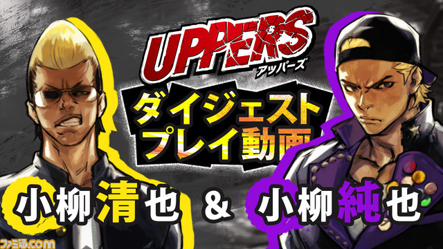『UPPERS（アッパーズ）』ダイジェストプレイ動画第6弾“ニコル＆真田天命”が本日より公開！_06