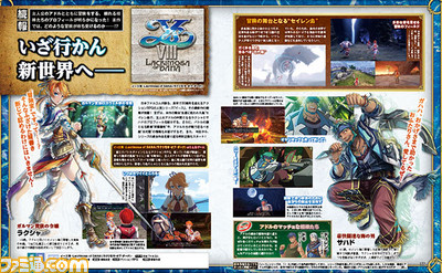 【先出し週刊ファミ通】『イースVIII -Lacrimosa of DANA(ラクリモサ・オブ・ダーナ)-』アドルの仲間を公開!(2016年2月10日発売号) _01