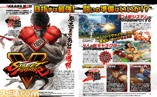 【先出し週刊ファミ通】『ストリートファイターV』発売直前特集! プロゲーマーのかずのこ氏、ももち氏、sako氏インタビューも(2016年2月10日発売号)_01