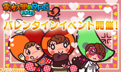 電波人間のrpg Free 2月10日よりバレンタインイベント開催 ファミ通 Com