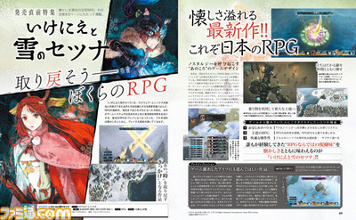 【先出し週刊ファミ通】『いけにえと雪のセツナ』出発直前総まとめ! (2016年2月10日発売号)_01