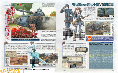 【先出し週刊ファミ通】『戦場のヴァルキュリア リマスター』&『蒼き革命のヴァルキュリア』最新情報!!(2016年2月10日発売号)_01