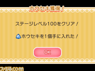 『ポケとる』1周年を記念してディアンシーが“レベルアップステージ”に登場！_04