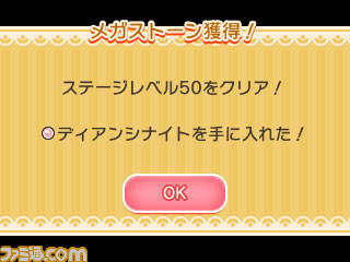 ポケとる 1周年を記念してディアンシーが レベルアップステージ に登場 ファミ通 Com