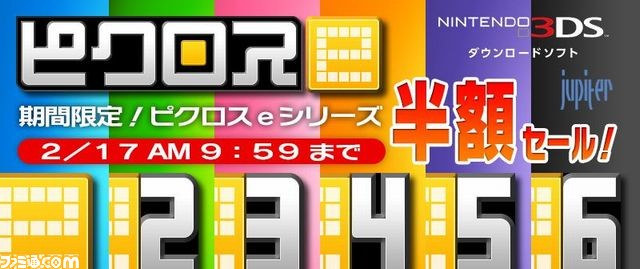 3ds用パズルゲーム ピクロスｅ シリーズが 本日より半額セールを実施 ファミ通 Com