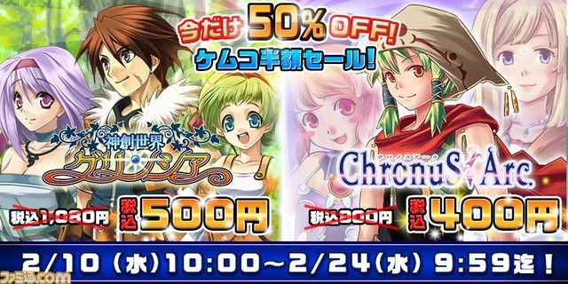 ニンテンドー3ds用ファンタジーrpg 神創世界グリンシア と クロノスアーク が期間限定の半額セールを実施 ファミ通 Com