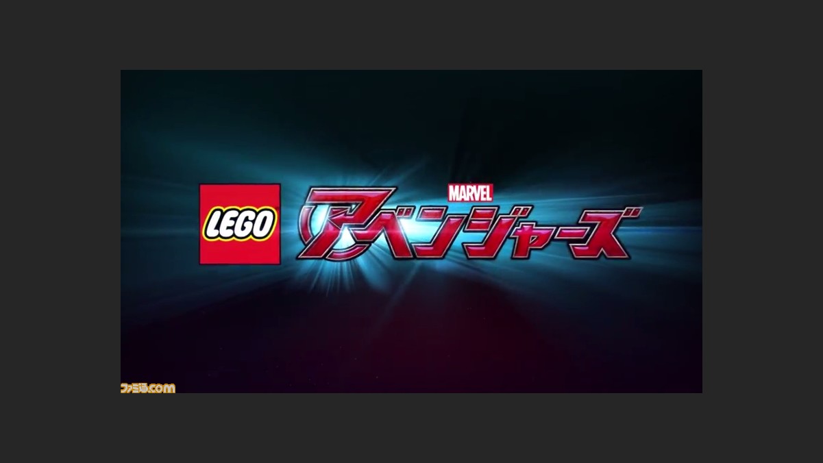 レゴ マーベル アベンジャーズ 大迫力アクションシーン満載の最新トレーラーが公開 ファミ通 Com レゴ マーベル アベンジャーズ 大迫力アクションシーン満載の最新トレーラーが公開 ファミ通 Com