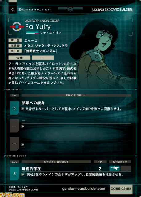 『機動戦士ガンダム U.C.カードビルダー』 先行稼動実施店舗、スターターパックの詳細が公開　_03